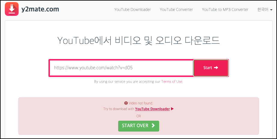유튜브 다운로드