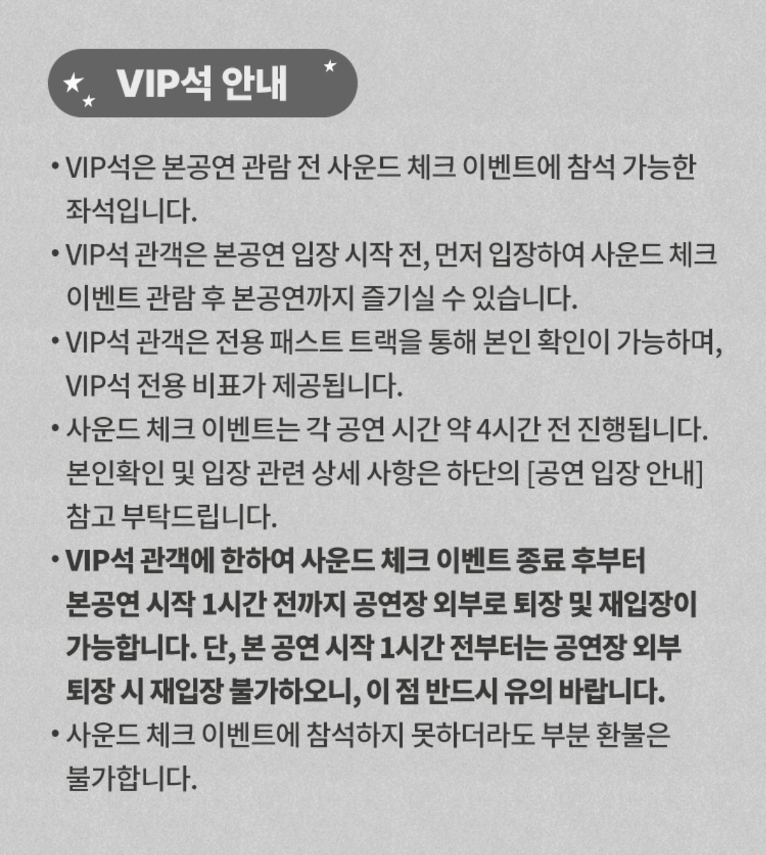 VIP석-안내