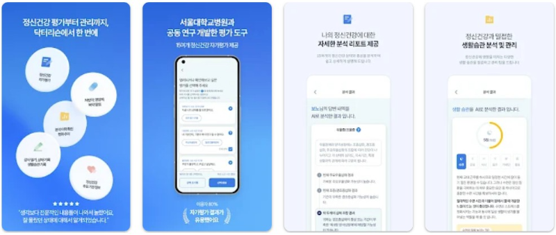 닥터리슨 소개 및 기능