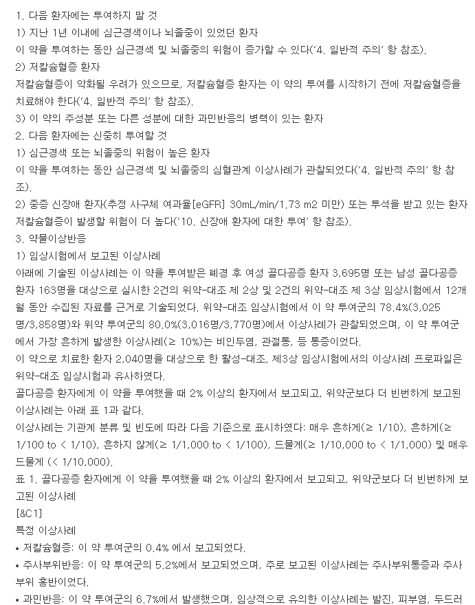 이베니티주프리필드시린지-복용-주의사항