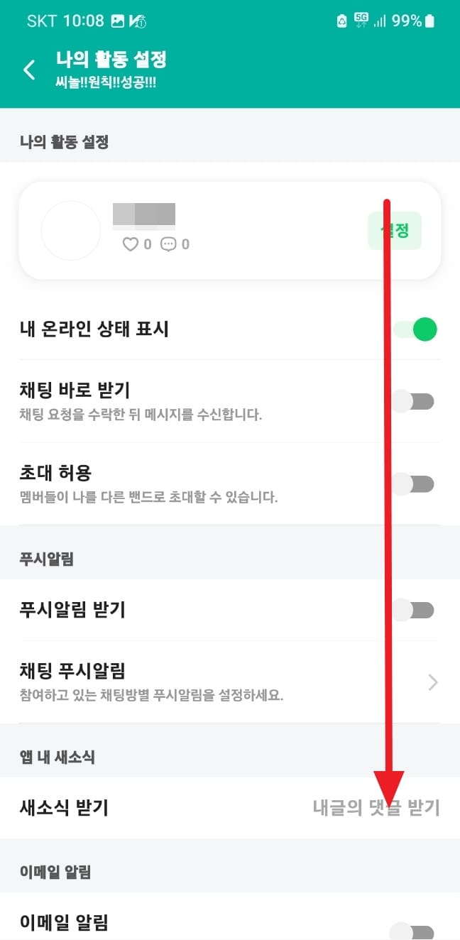 네이버 밴드 탈퇴, 삭제 하는 방법