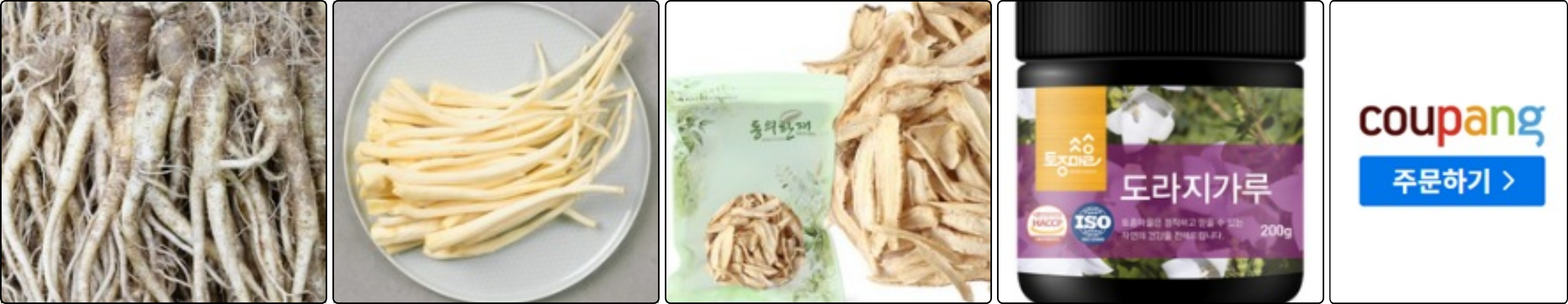도라지 추천