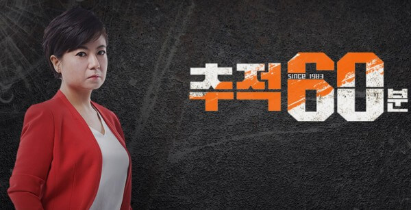 추적 60분 1402화 다시보기