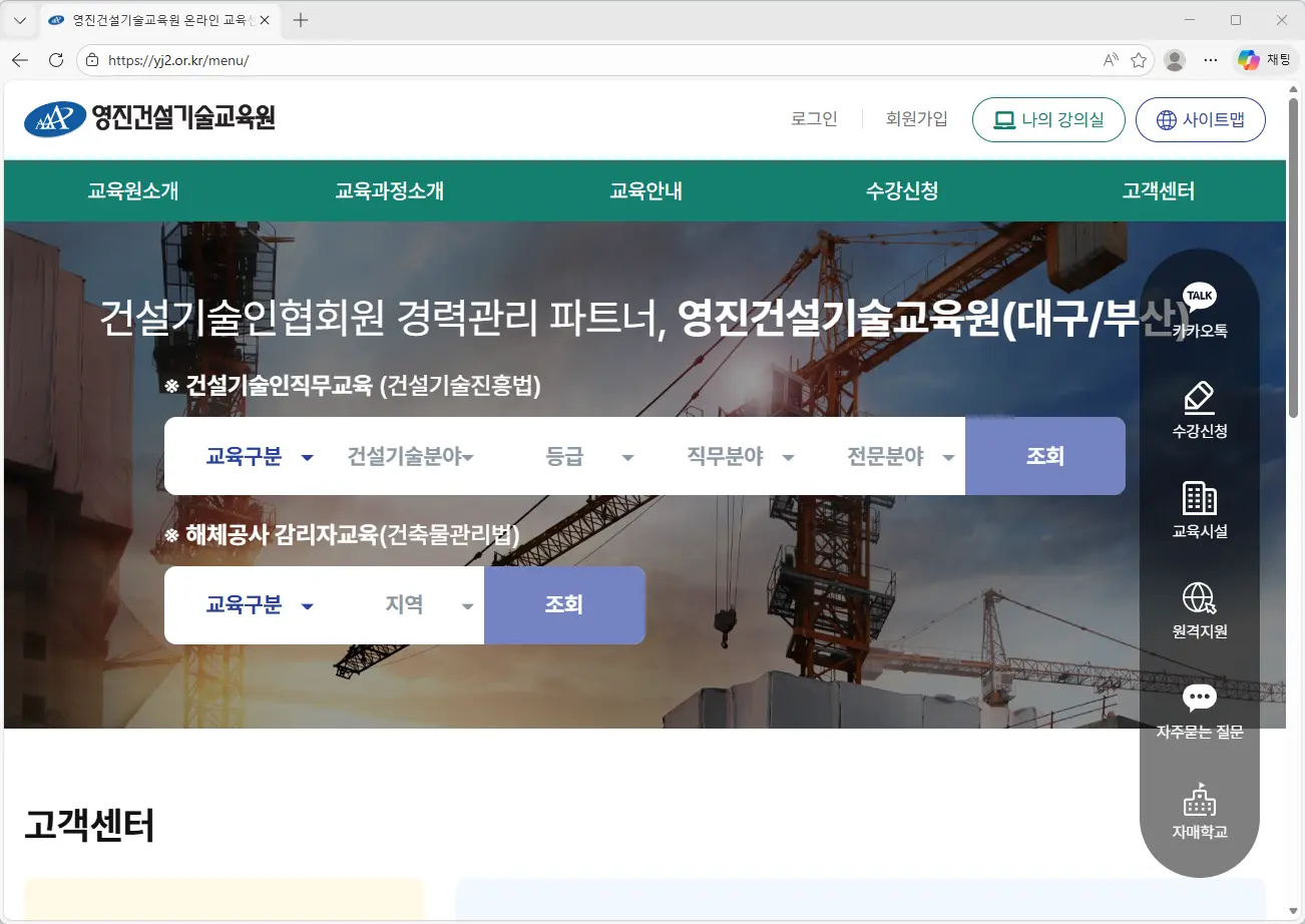 영진건설기술교육원 온라인 교육센터 홈페이지
