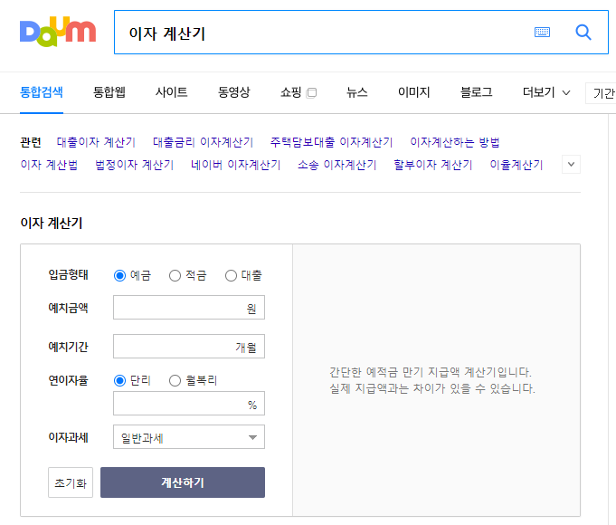다음 이자 계산기