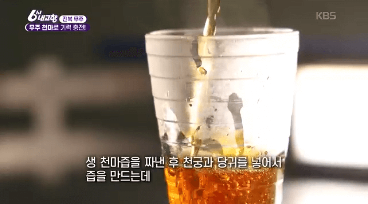 무주 천마 천마고 농축액 천마즙 '쓰러지면 천마니' 택배 배송 연락처 총정리