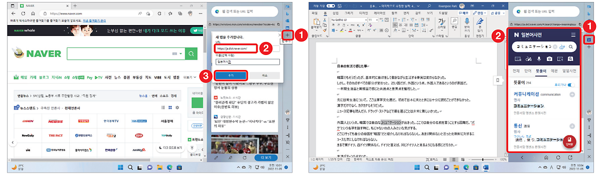 활용이 무궁무진한 엣지 표시줄 사용하기