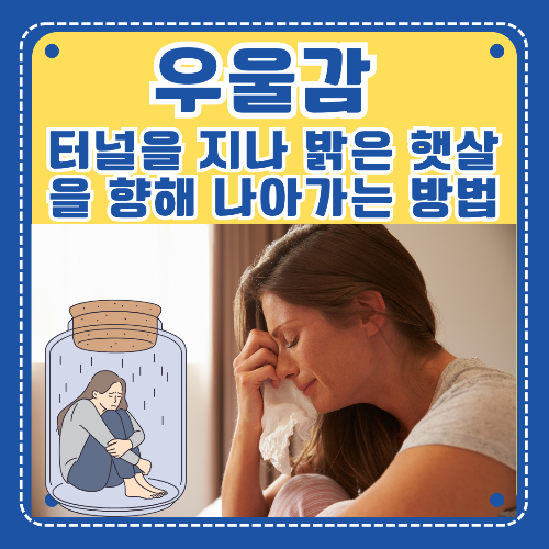 우울감