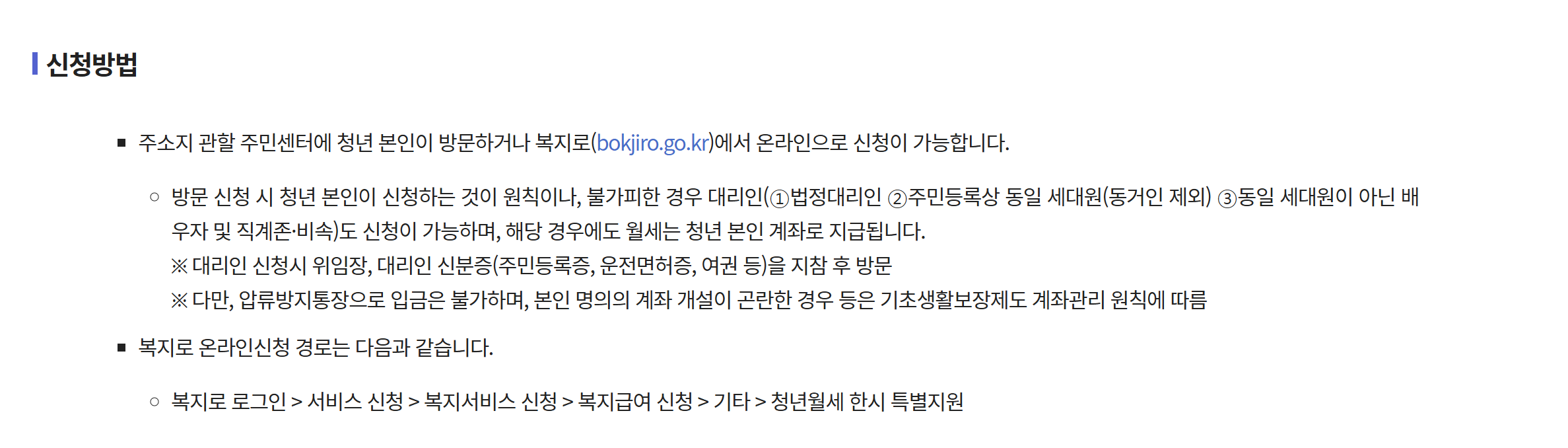 청년월세지원 조건 신청 기간 결과 한눈에 알아보기