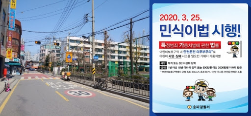 민식이법 내용