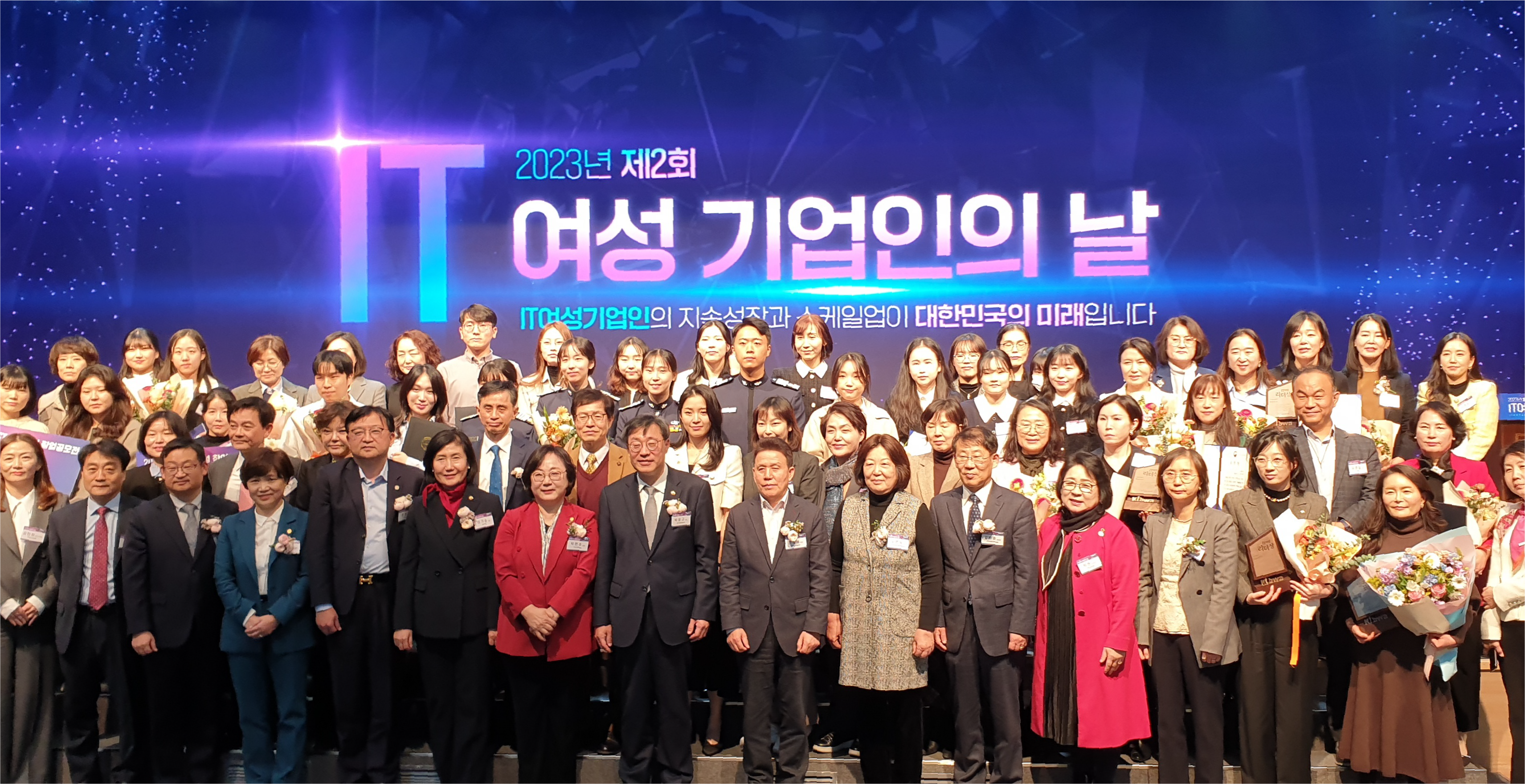 IT여성기업인의 날 참석자