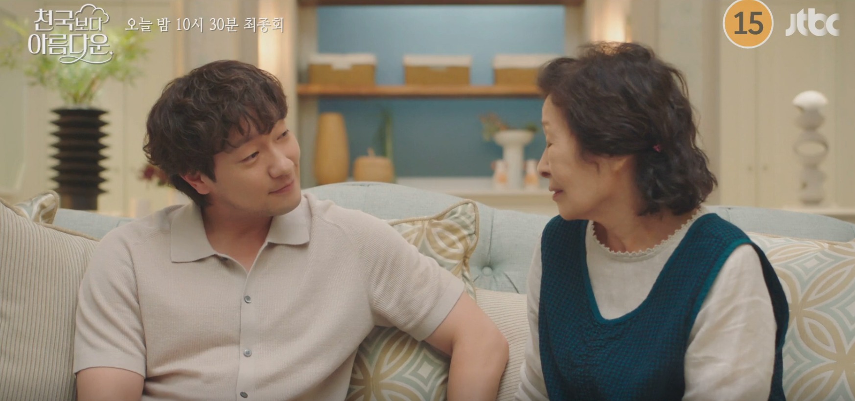 천국보다 아름다운 결말