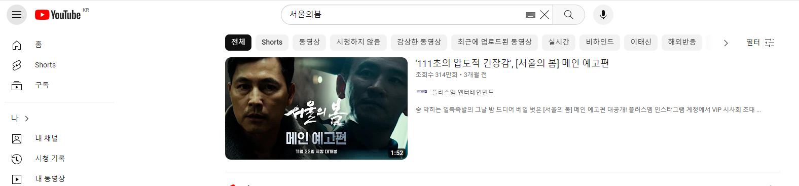 유튜브 서울의 봄