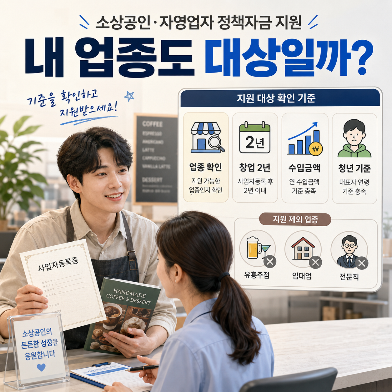 유흥주점&middot;임대업&middot;전문직은 왜 빠질까