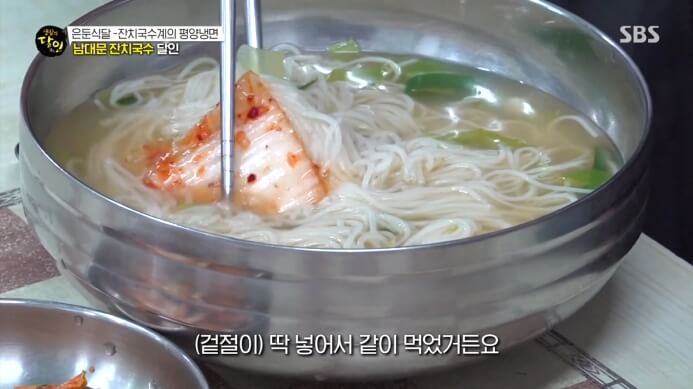 남대문-잔칙국수-맛집