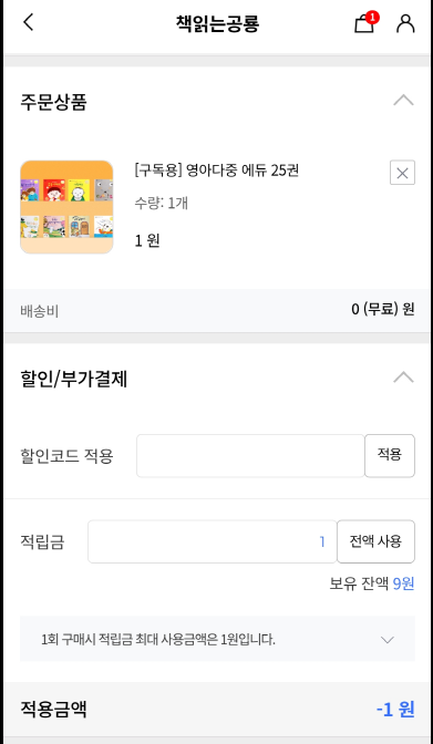 영아다중 에듀 25권 구매 화면2