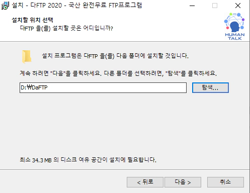 다FTP-설치-3