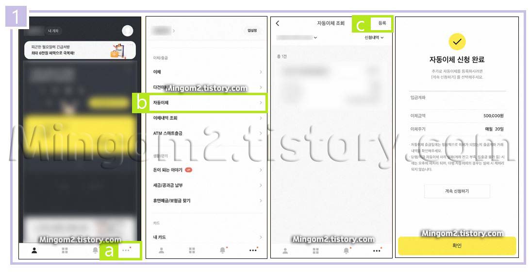 카카오뱅크 자동이체 신청방법