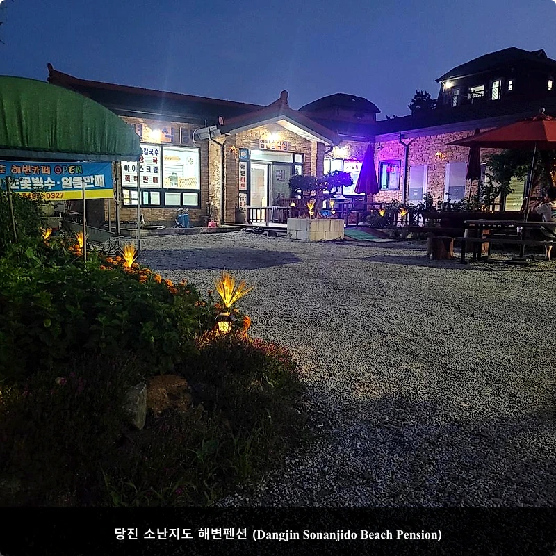 당진 소난지도 해변펜션 (Dangjin Sonanjido Beach Pension)_4
