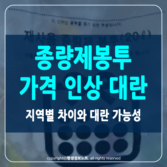 종량제봉투 가격 인상 썸네일