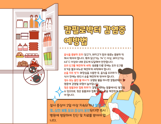 캄필로박터 감염증: 봄철 설사의 위험한 원인