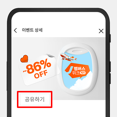 이벤트 소식 공유 시 포인트 적립 1