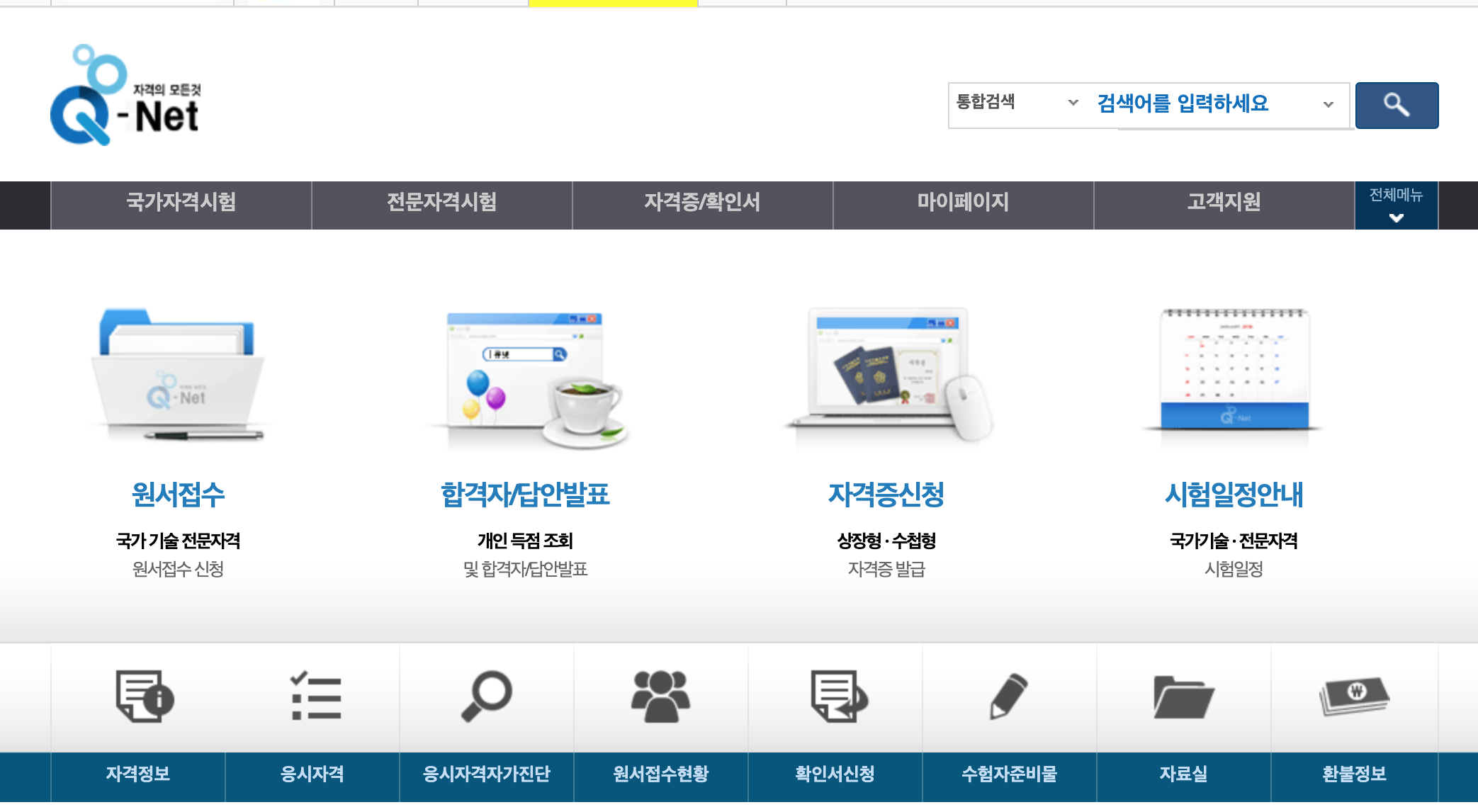 큐넷 홈페이지