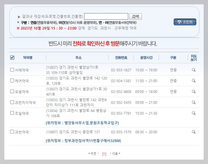 휴일지킴이약국 사이트