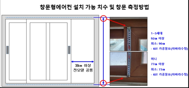 창문형-에어컨-창문-사이즈-재는-법