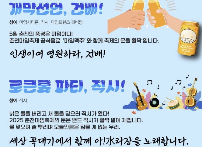 춘천아수라장 축제