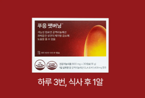 푸응 팻버닝