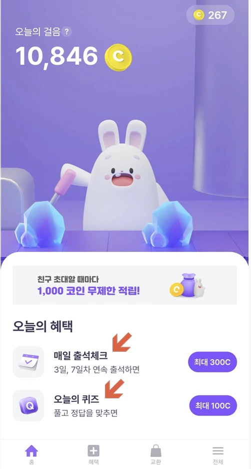비트버니-걷기혜택