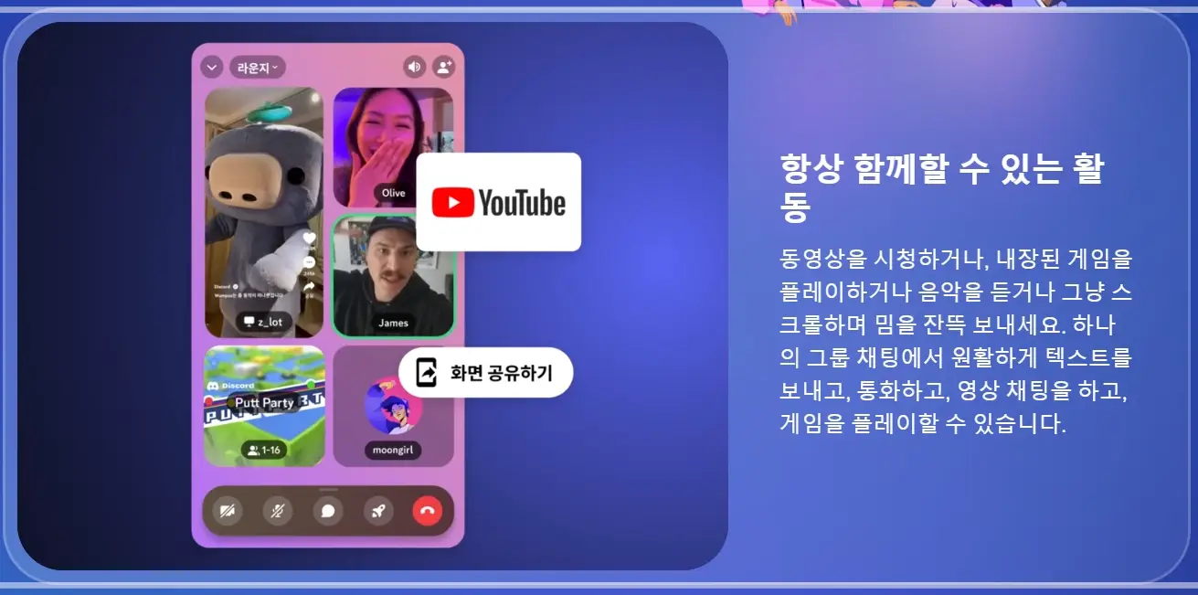 디스코드-다운로드-설치-방법
