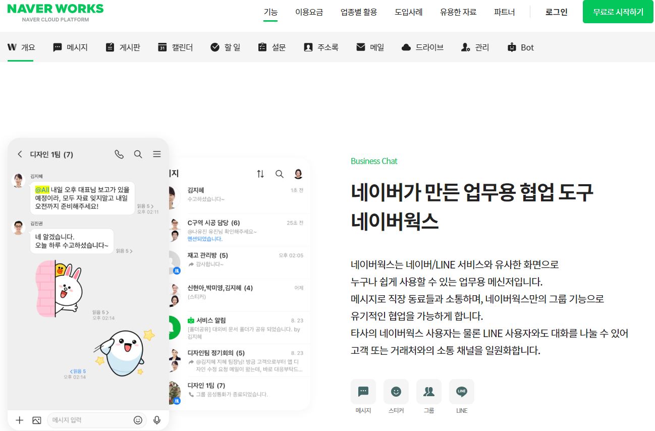 네이버-웍스-소개