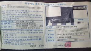 속도위반 범칙금 과태료