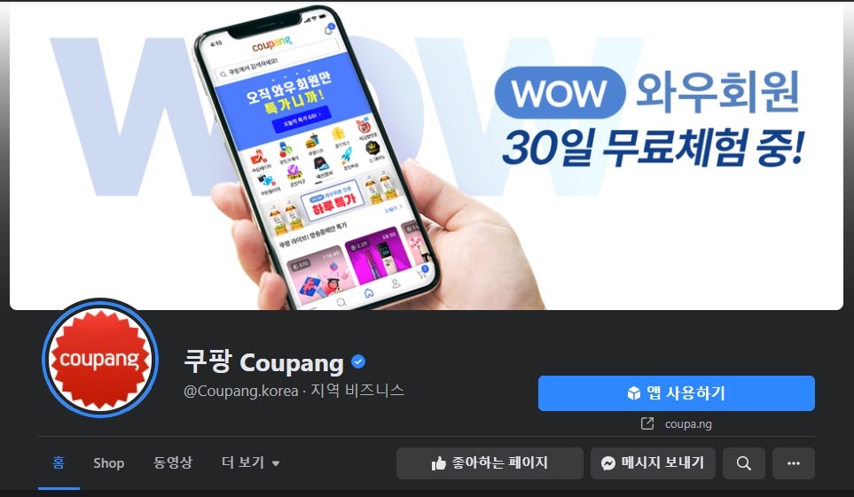 페이스북 쿠팡페이지