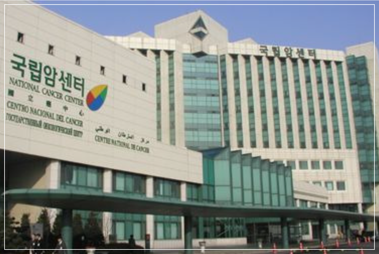 국립암센터