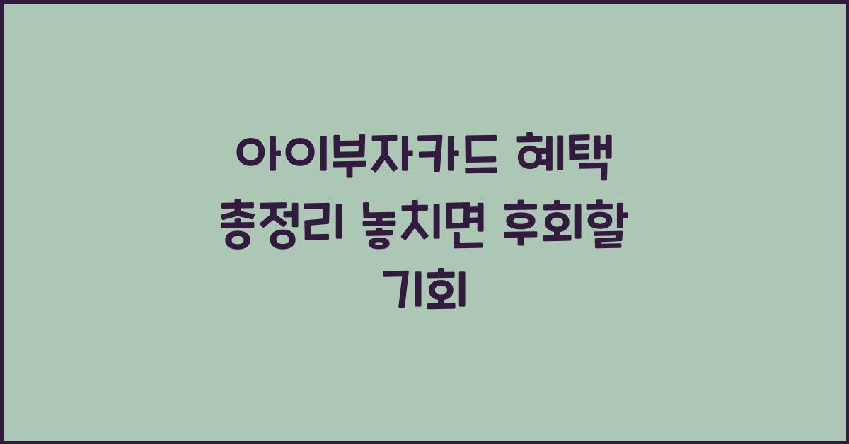 아이부자카드