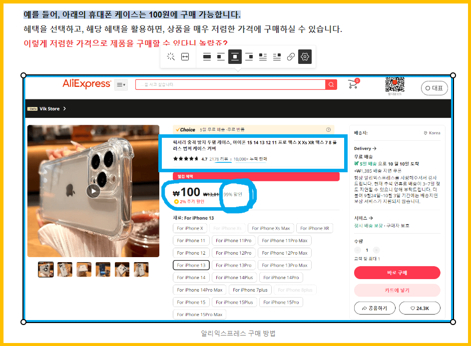 알리 익스프레스 구매 중요 사항