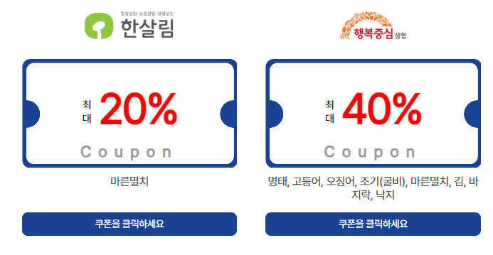 수산대전 쿠폰 받기