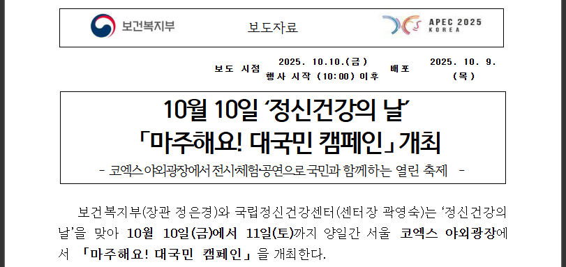 마주해요! 코엑스 정신건강 캠페인 완벽 가이드( 출처: 보건복지부)