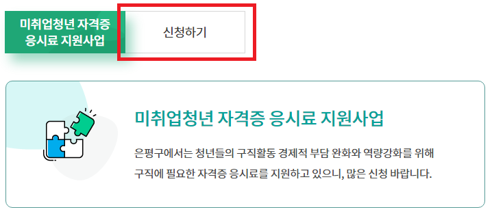 응시료-지원-신청하기-버튼