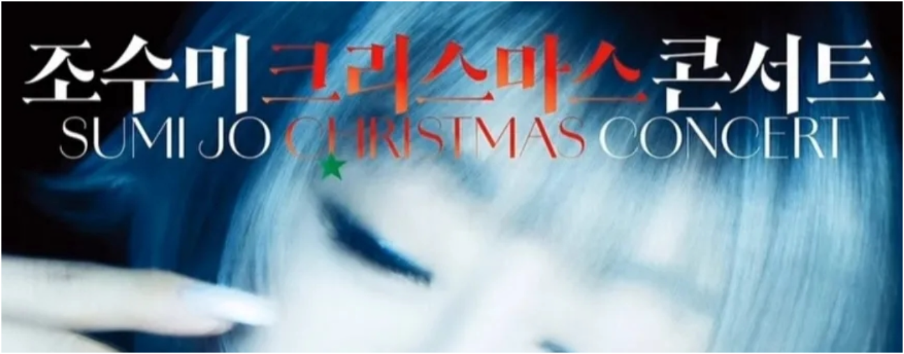  크리스마스 콘서트 