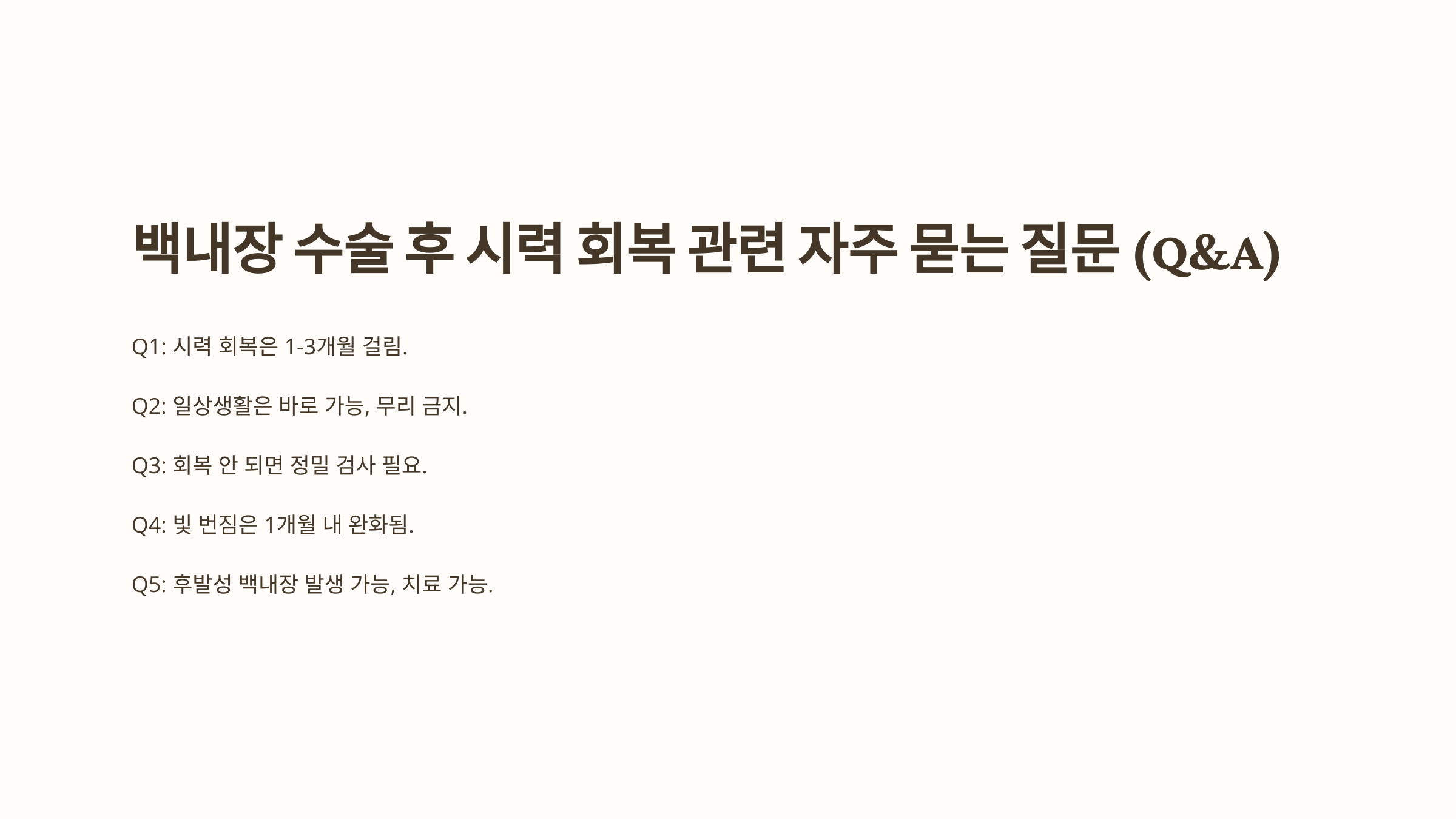 백내장과 관련된 사진입니다.