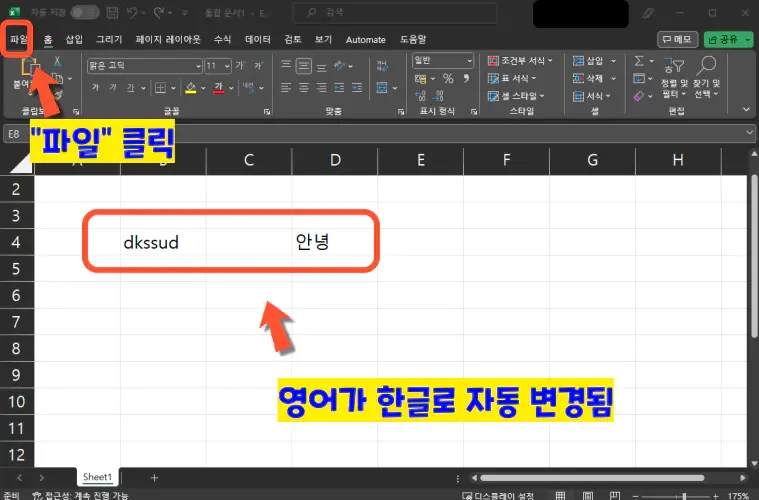 액셀-한영자동바뀜