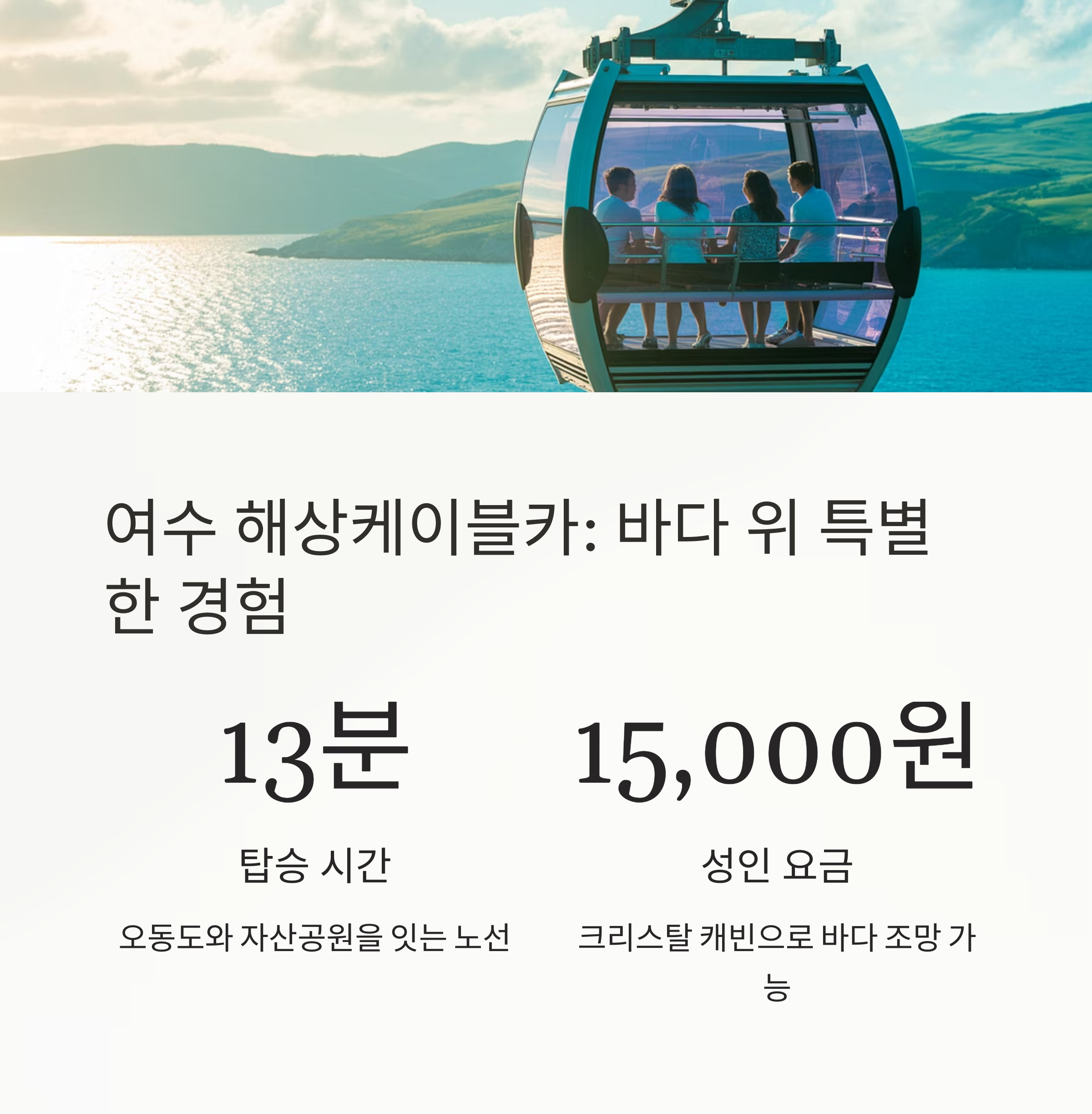 여수 해상케이블카