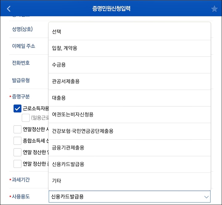 증명민원신청입력