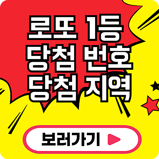 1149회 로또 1등 당첨자 및 지역