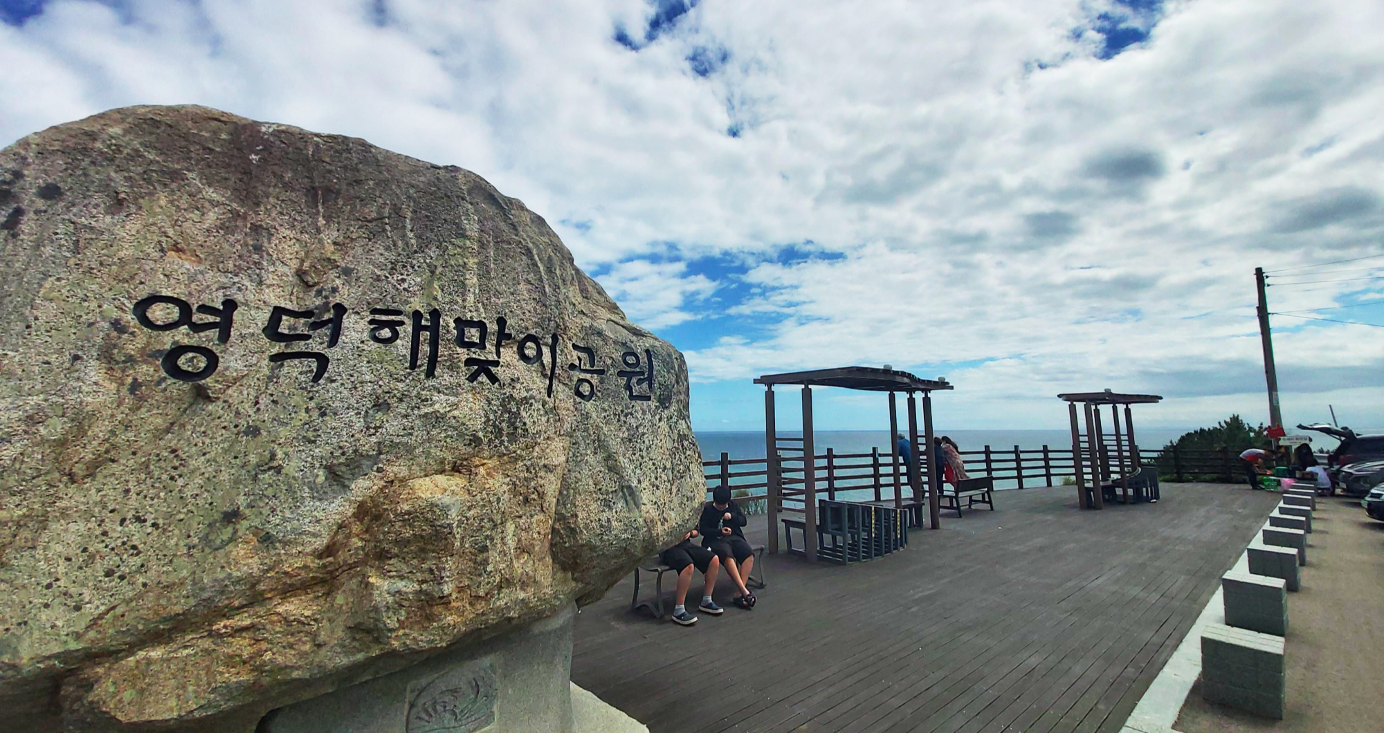 경북 영덕군 해맞이공원
