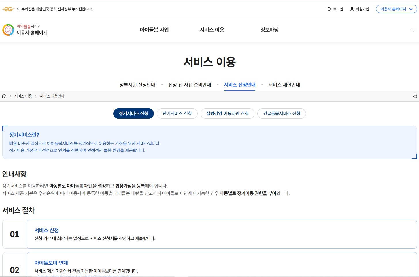 아이돌봄서비스